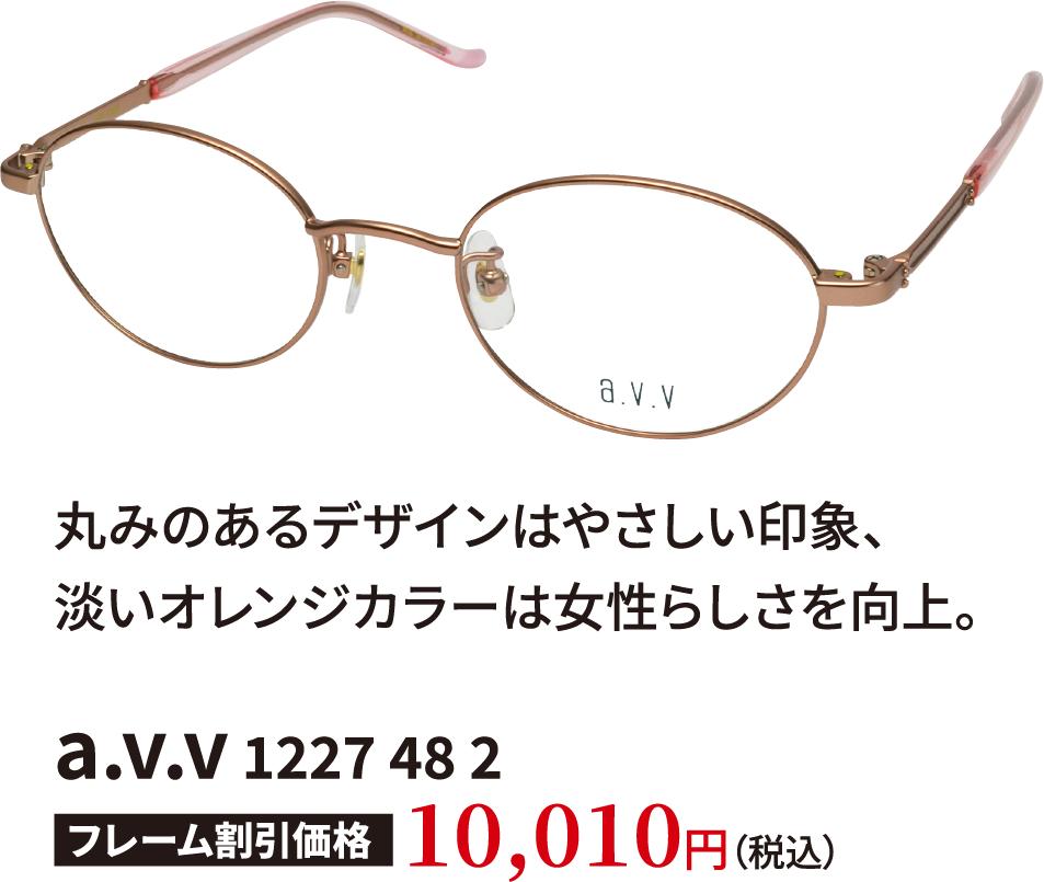 メガネ　a.v.v