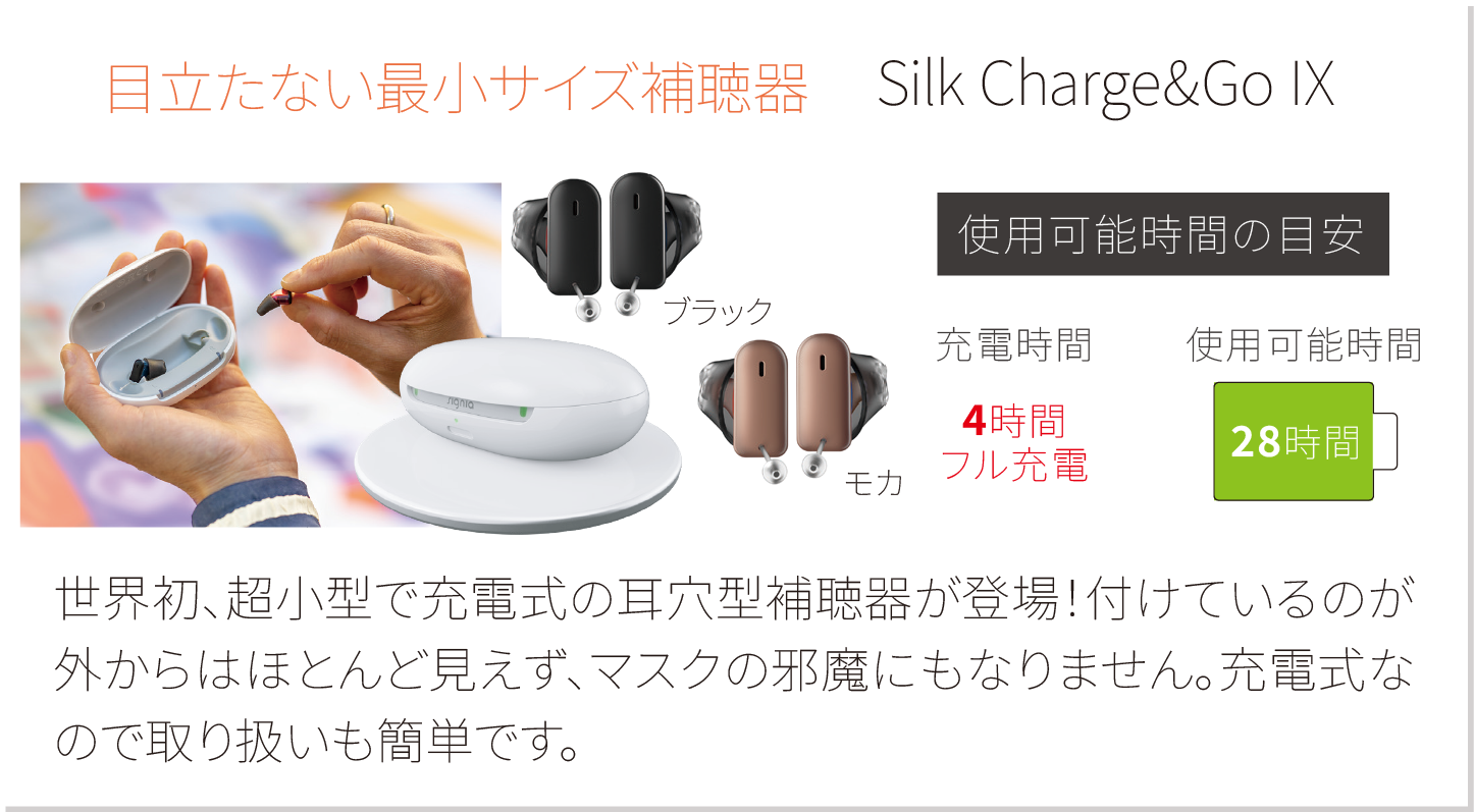 SilkCharge&GoIV